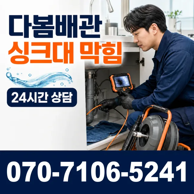 전북 익산시 서성길 싱크대배관교체 상담 이미지 1