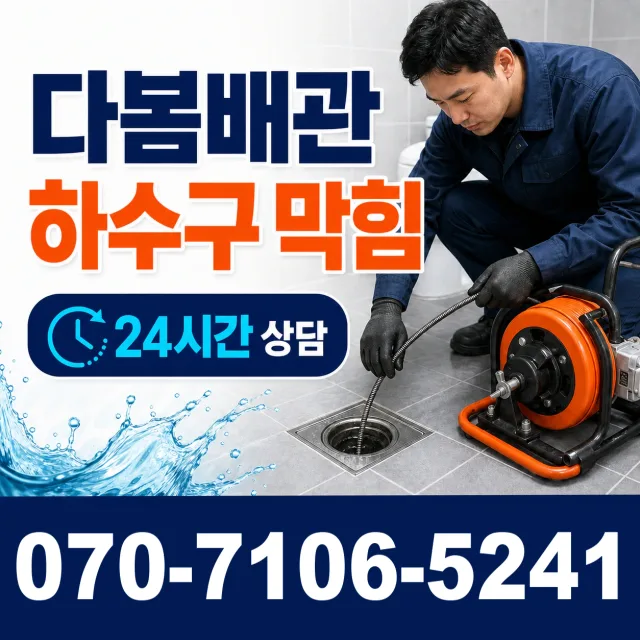 전북 익산시 서성길 싱크대배관교체 상담 이미지 2