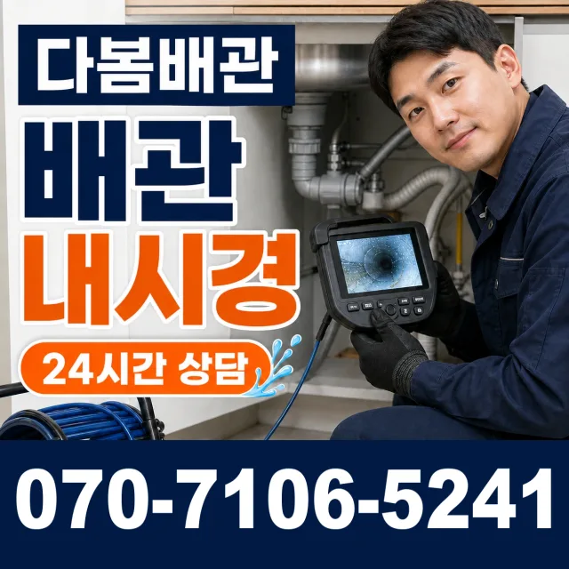 전북 익산시 서성길 싱크대배관교체 상담 이미지 3