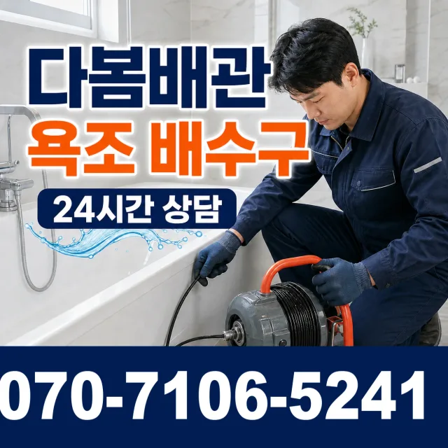 전북 익산시 서성길 싱크대배관교체 상담 이미지 6