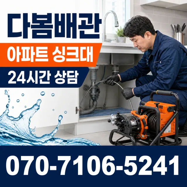 전북 익산시 서성길 싱크대배관교체 상담 이미지 7
