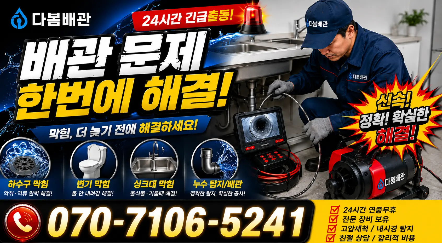 전북 익산시 서성길 싱크대배관교체 24시간 긴급출동 상담 안내